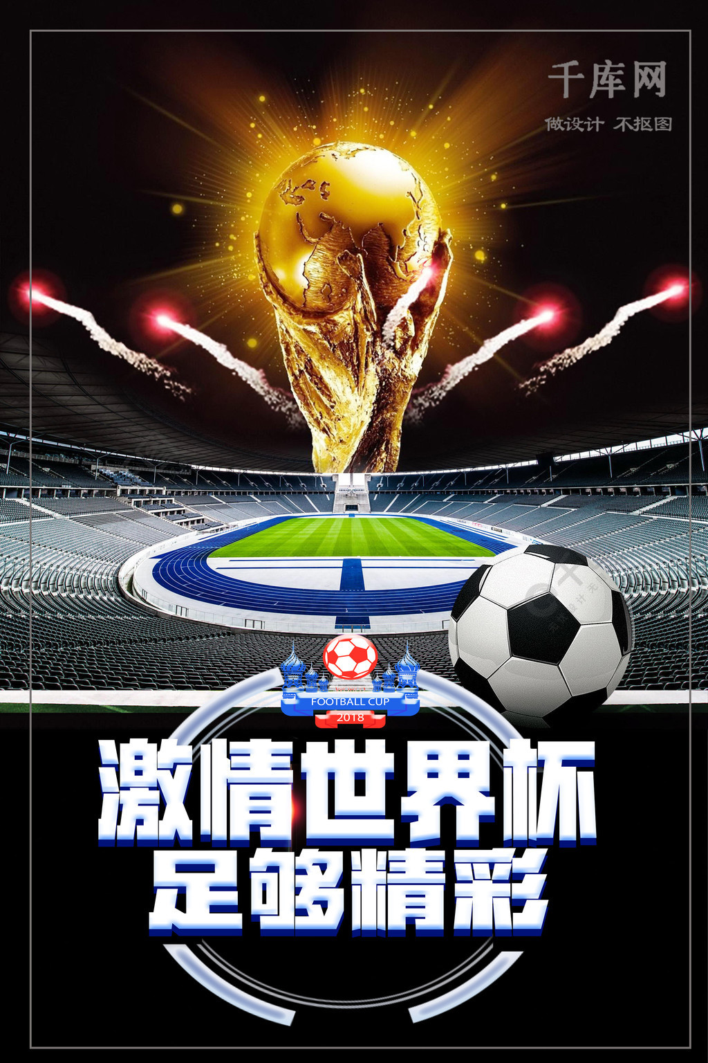 小国足球